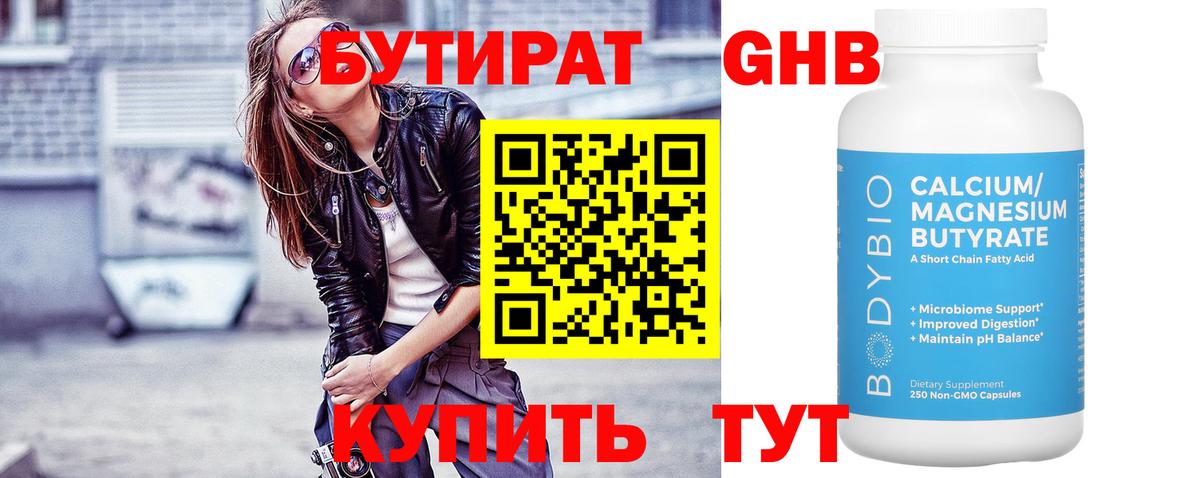 БУТИРАТ вода Хасавюрт