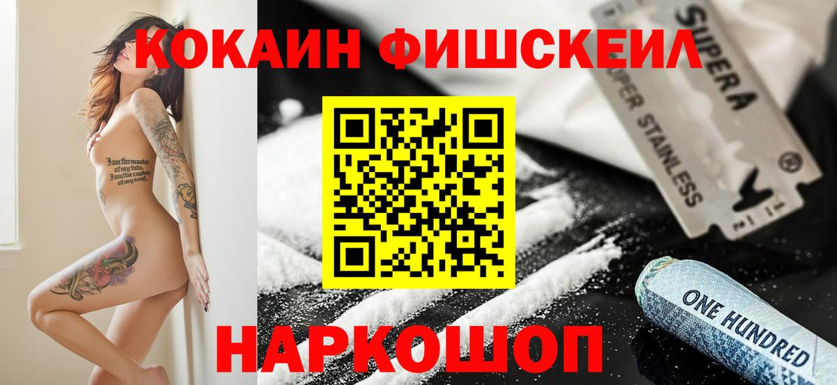 Кокаин FishScale  Кокаин  Cocaine 98%  Хасавюрт  Вход с VPN 