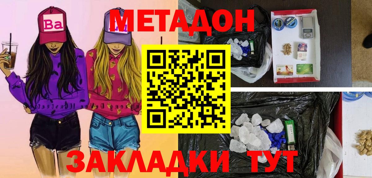 МЕТАДОН белоснежный  Вход с VPN  Метадон methadone  Хасавюрт 